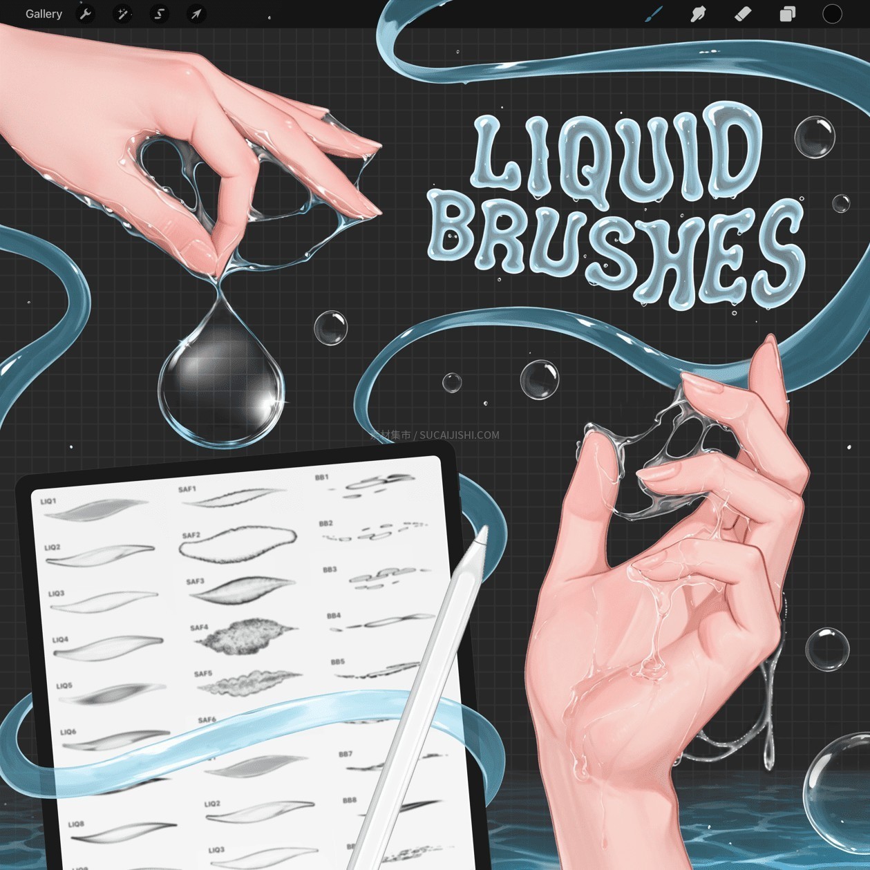 Procreate流体物理质感特效笔刷
